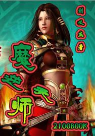 重生被黑化魔尊惦记了BY小妖九